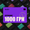 Сертифікат на 1000 грн